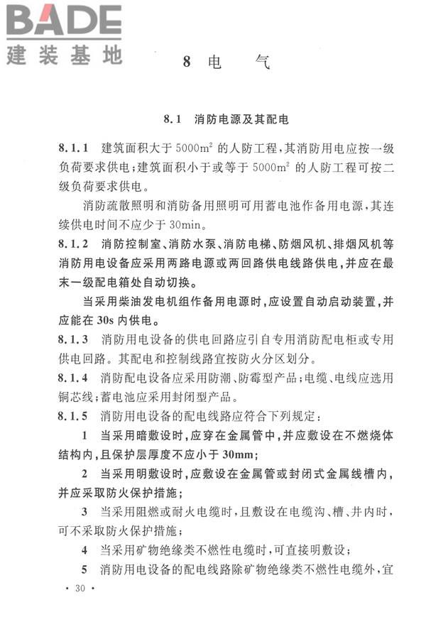 人民防空工程设计防火规范_页面_38.jpg
