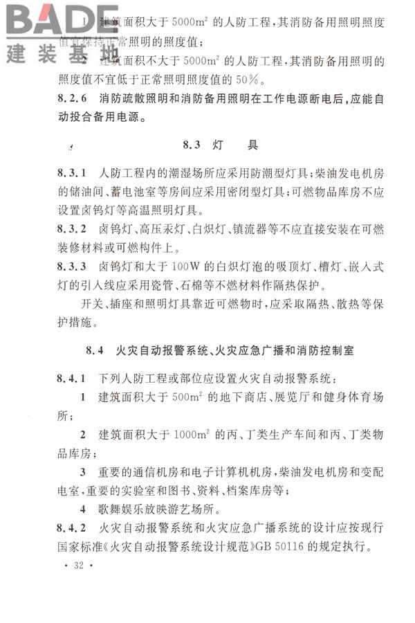 人民防空工程设计防火规范_页面_40.jpg