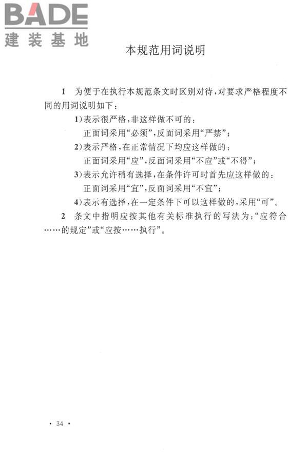人民防空工程设计防火规范_页面_42.jpg