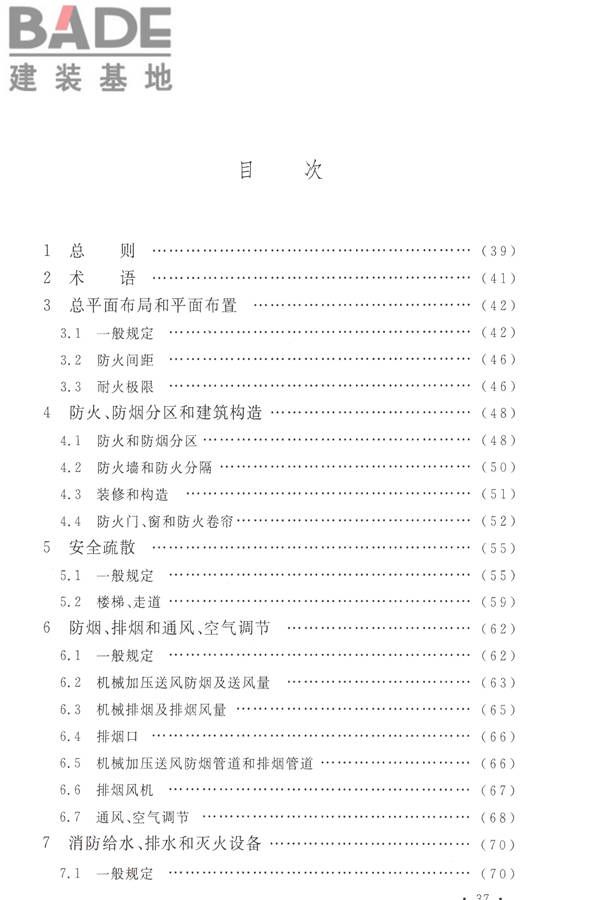 人民防空工程设计防火规范_页面_44.jpg