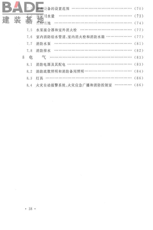 人民防空工程设计防火规范_页面_45.jpg