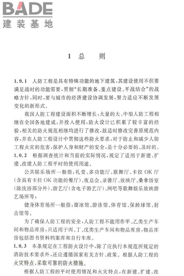人民防空工程设计防火规范_页面_46.jpg