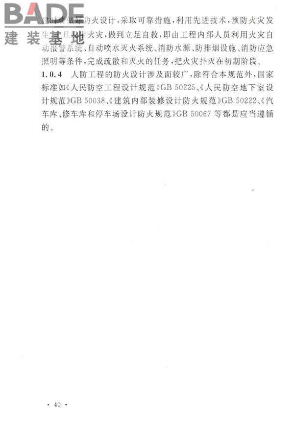 人民防空工程设计防火规范_页面_47.jpg