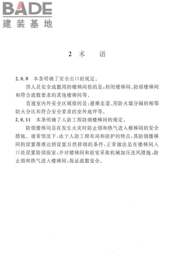 人民防空工程设计防火规范_页面_48.jpg