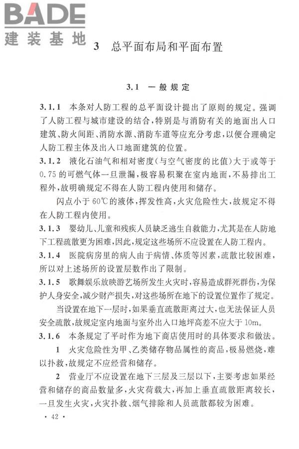 人民防空工程设计防火规范_页面_49.jpg