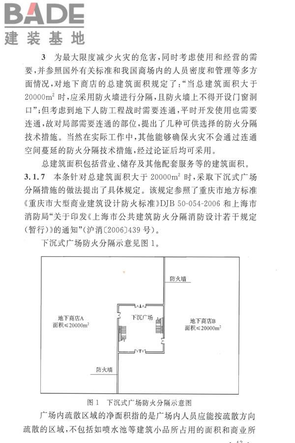 人民防空工程设计防火规范_页面_50.jpg