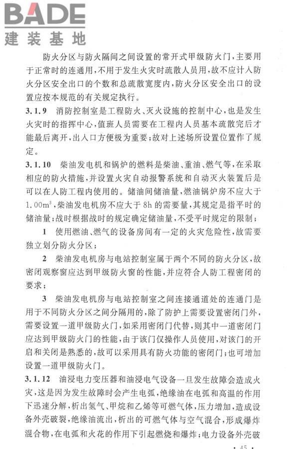 人民防空工程设计防火规范_页面_52.jpg