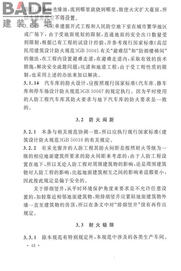 人民防空工程设计防火规范_页面_53.jpg