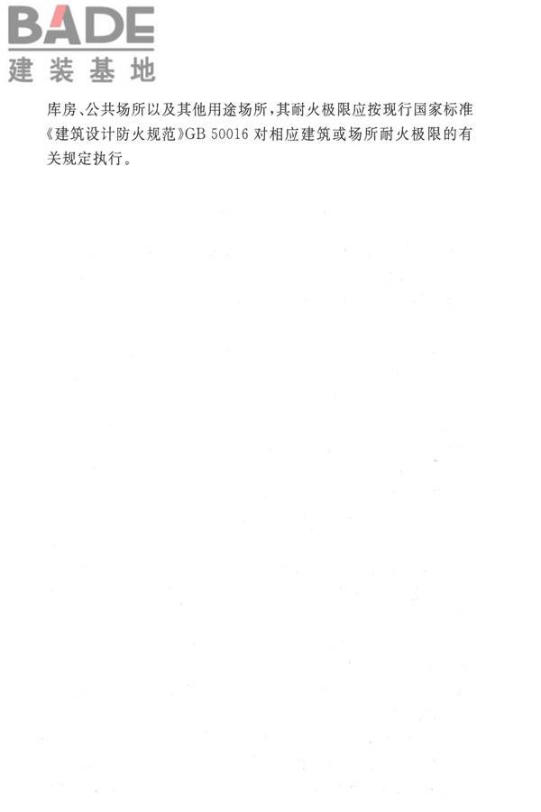 人民防空工程设计防火规范_页面_54.jpg