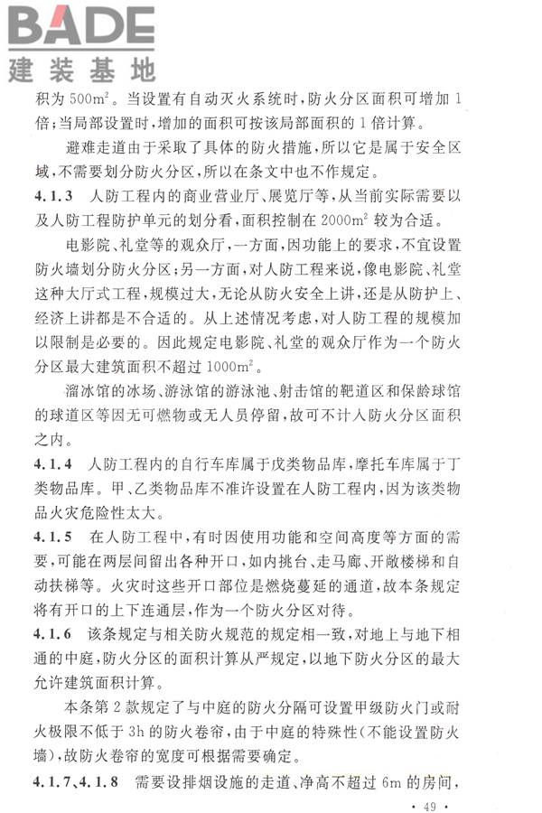 人民防空工程设计防火规范_页面_56.jpg