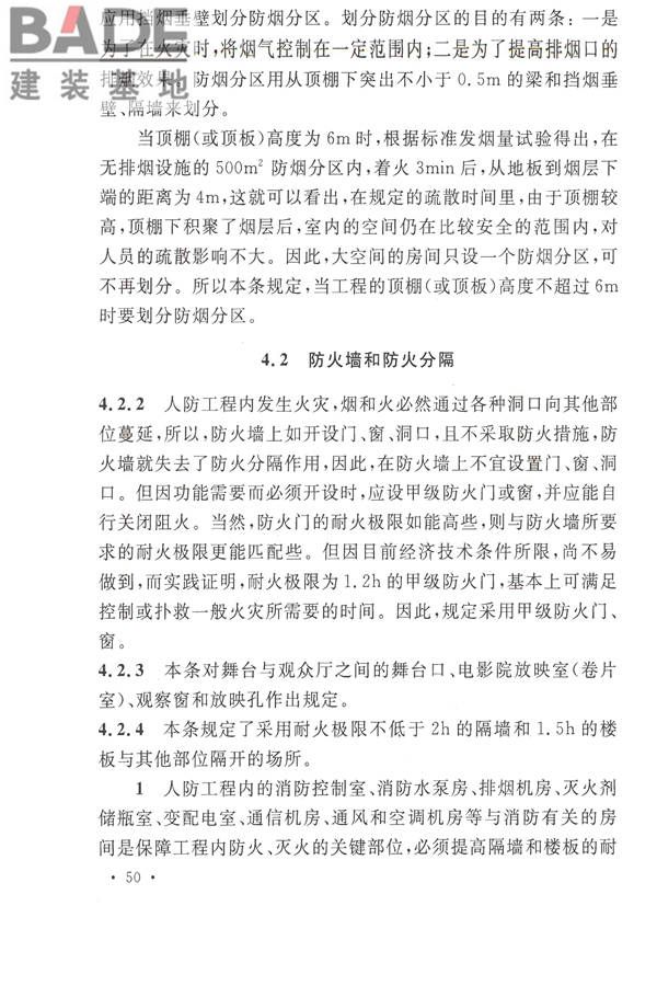 人民防空工程设计防火规范_页面_57.jpg