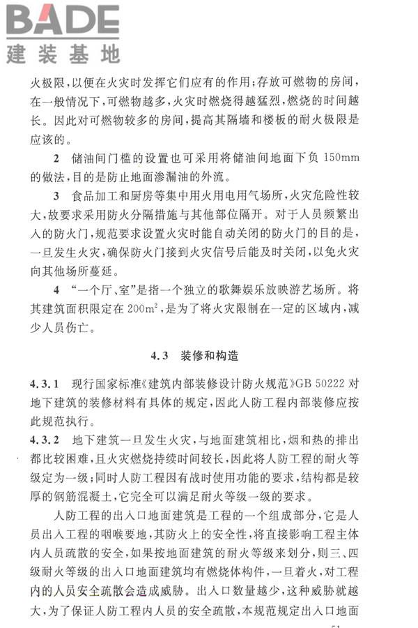 人民防空工程设计防火规范_页面_58.jpg