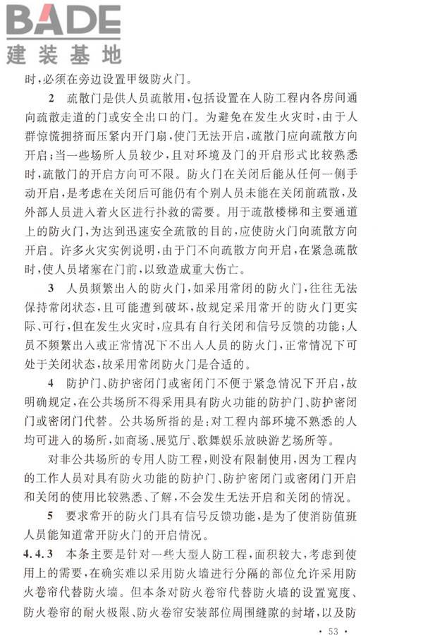 人民防空工程设计防火规范_页面_60.jpg