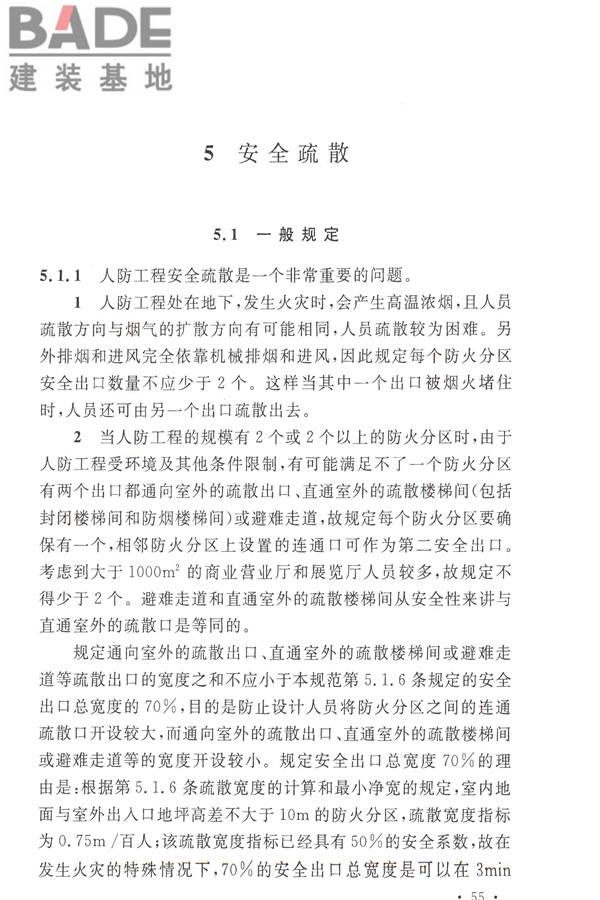 人民防空工程设计防火规范_页面_62.jpg