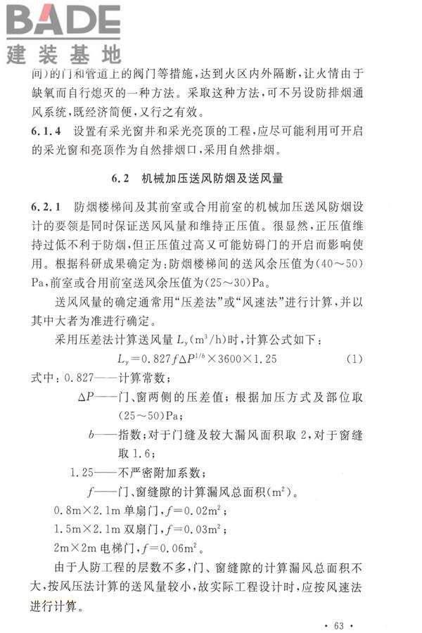 人民防空工程设计防火规范_页面_70.jpg