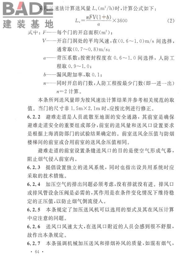 人民防空工程设计防火规范_页面_71.jpg