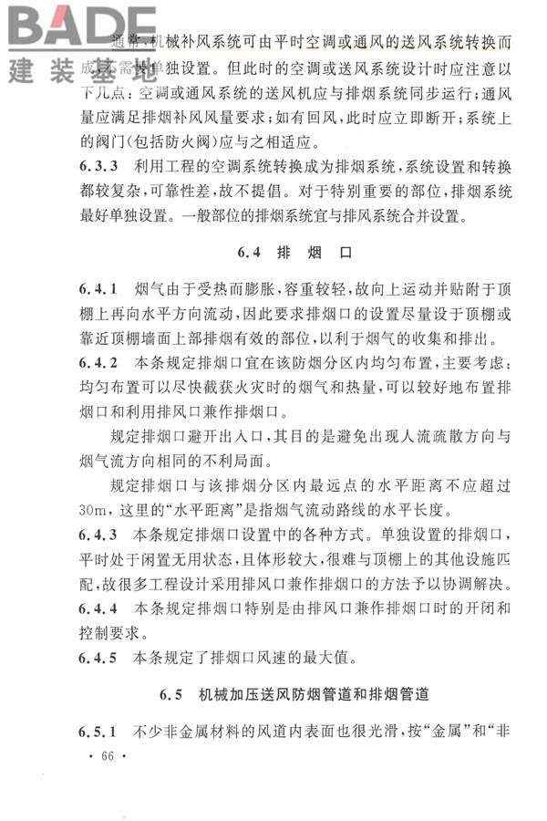 人民防空工程设计防火规范_页面_73.jpg