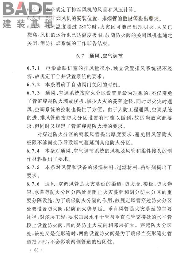 人民防空工程设计防火规范_页面_75.jpg