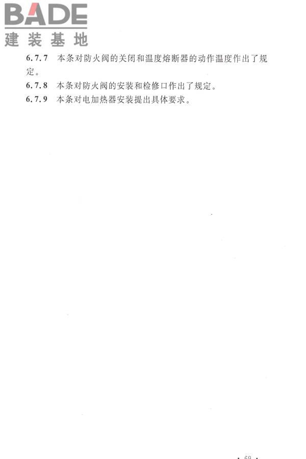 人民防空工程设计防火规范_页面_76.jpg