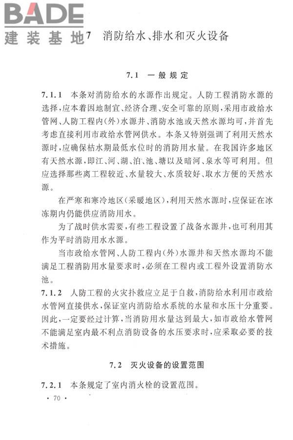 人民防空工程设计防火规范_页面_77.jpg