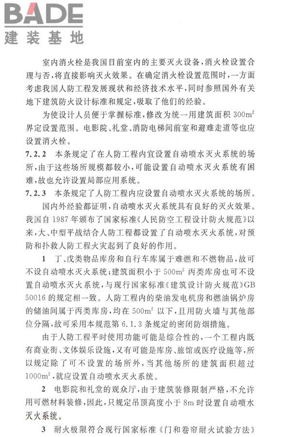 人民防空工程设计防火规范_页面_78.jpg