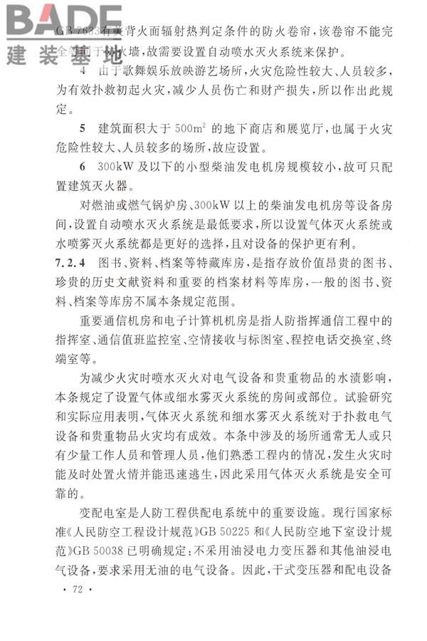 人民防空工程设计防火规范_页面_79.jpg