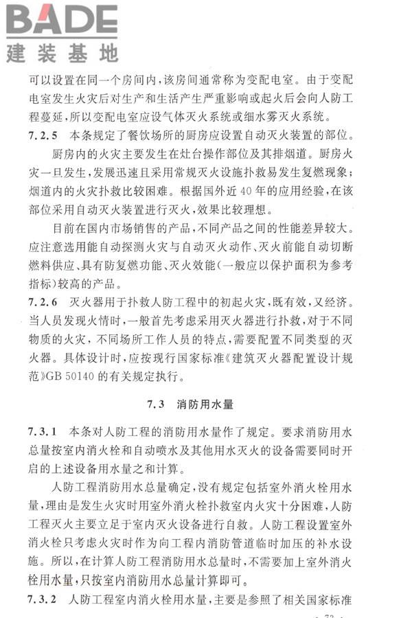 人民防空工程设计防火规范_页面_80.jpg