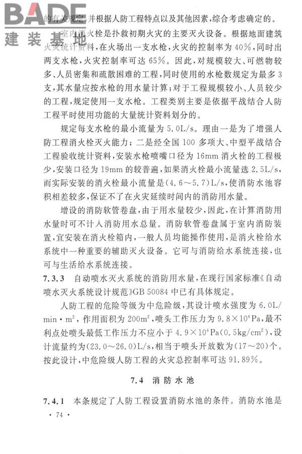 人民防空工程设计防火规范_页面_81.jpg