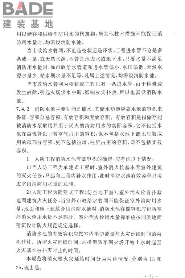 人民防空工程设计防火规范_页面_82.jpg