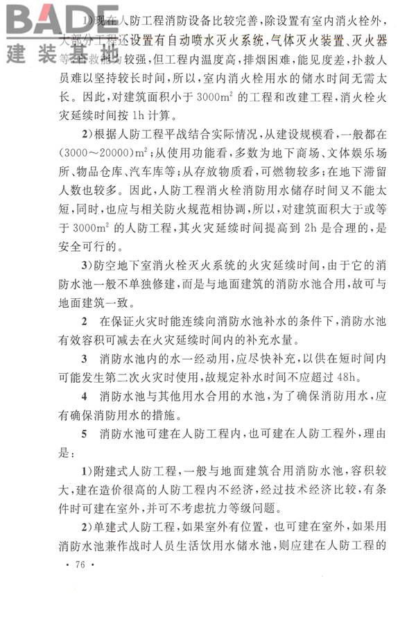 人民防空工程设计防火规范_页面_83.jpg