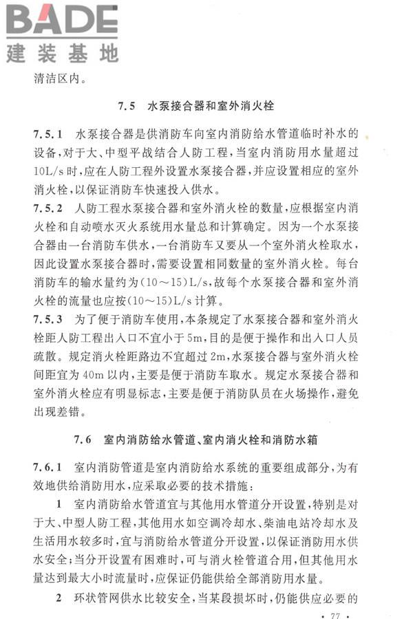 人民防空工程设计防火规范_页面_84.jpg