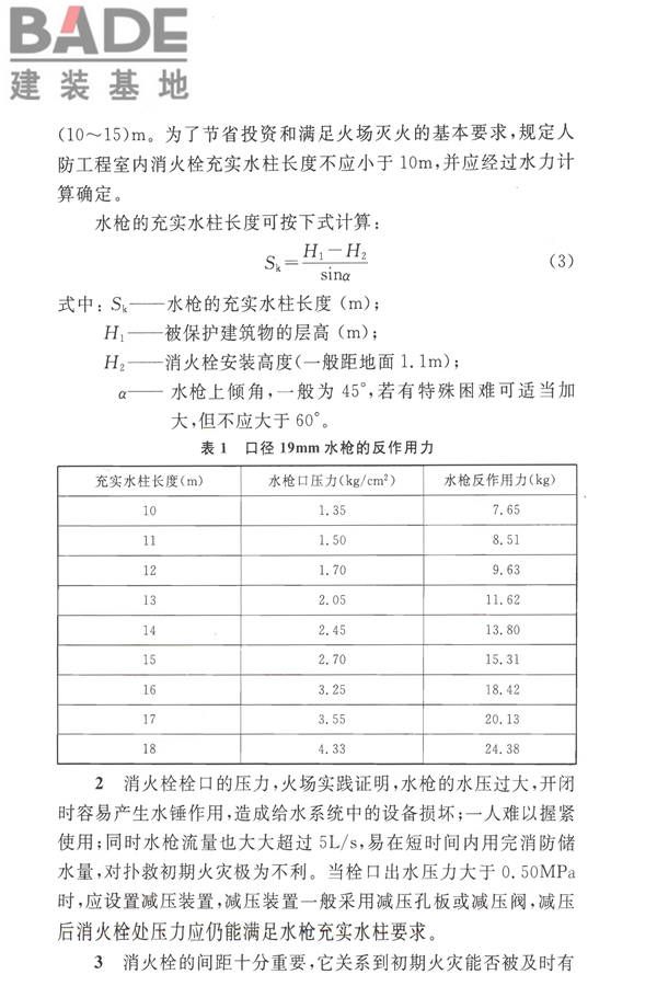 人民防空工程设计防火规范_页面_86.jpg