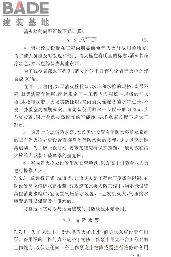 人民防空工程设计防火规范_页面_88.jpg
