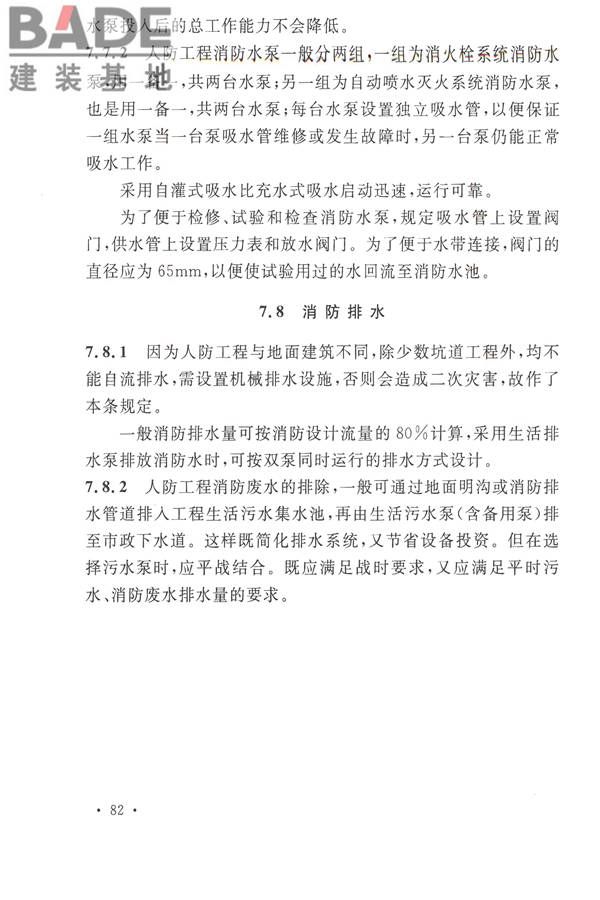 人民防空工程设计防火规范_页面_89.jpg