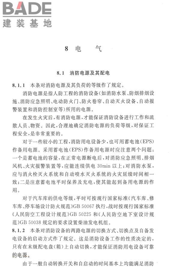 人民防空工程设计防火规范_页面_90.jpg