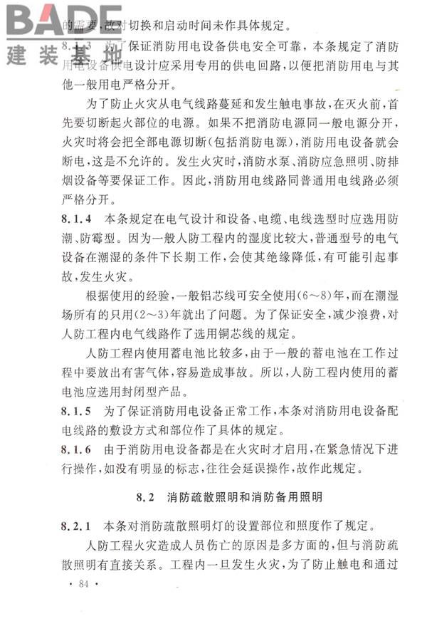 人民防空工程设计防火规范_页面_91.jpg