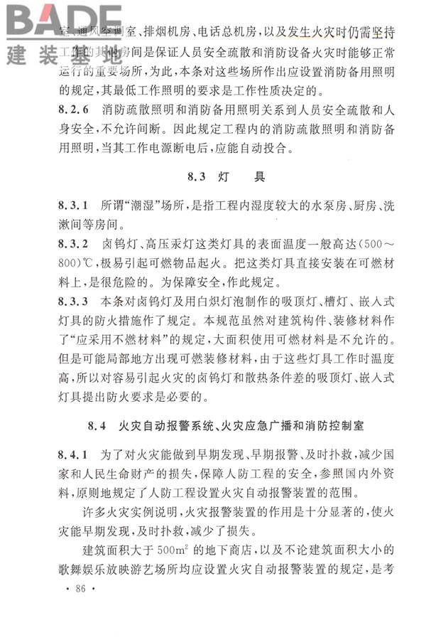 人民防空工程设计防火规范_页面_93.jpg