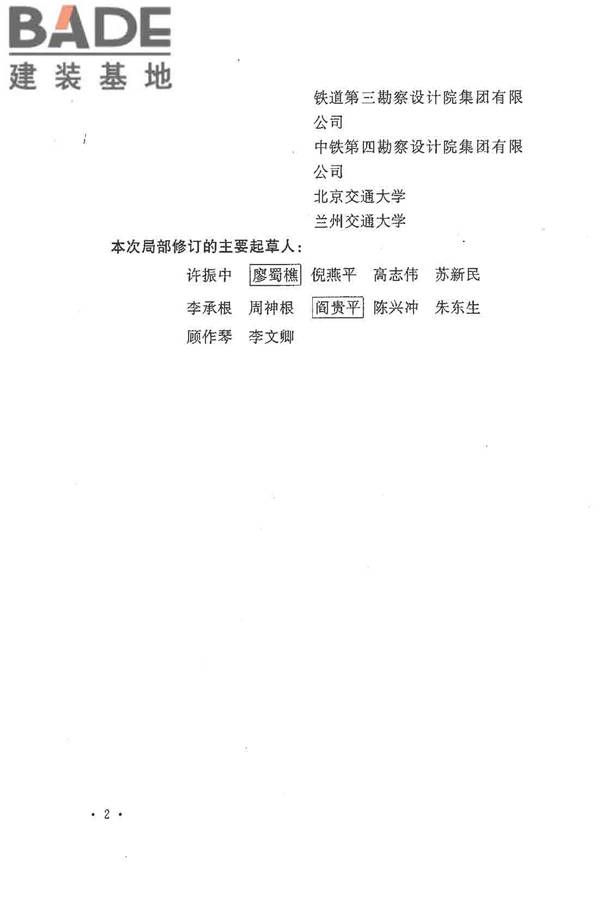 铁路工程抗震设计规范（2009年版）_页面_005.jpg