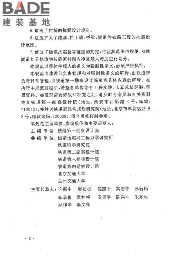 铁路工程抗震设计规范（2009年版）_页面_008.jpg