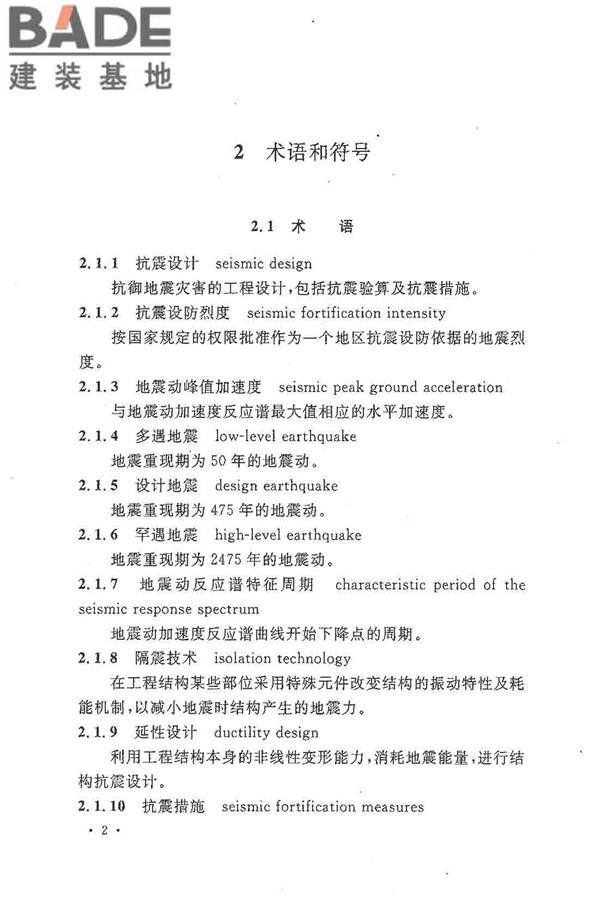 铁路工程抗震设计规范（2009年版）_页面_012.jpg