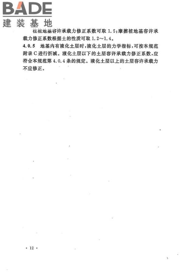 铁路工程抗震设计规范（2009年版）_页面_022.jpg