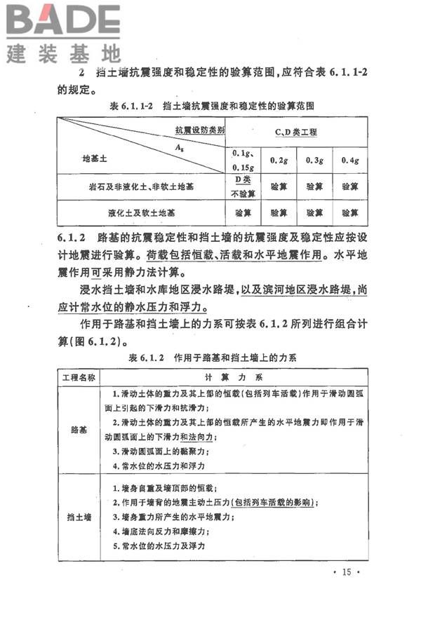 铁路工程抗震设计规范（2009年版）_页面_025.jpg