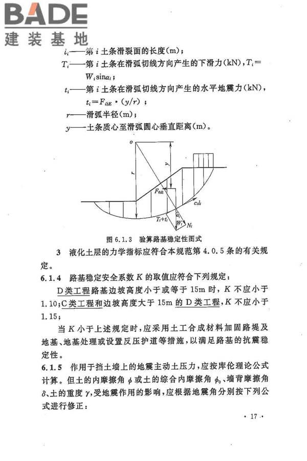 铁路工程抗震设计规范（2009年版）_页面_027.jpg