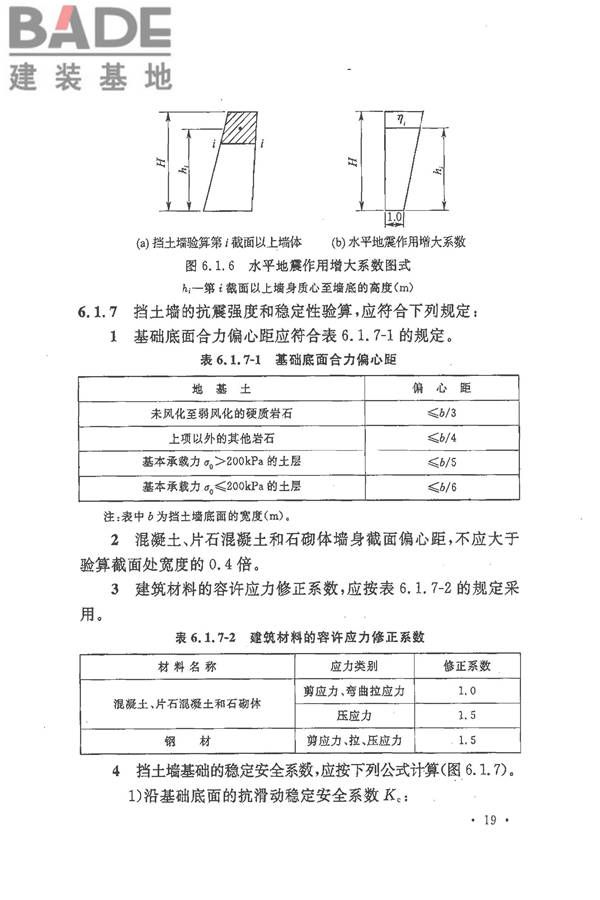铁路工程抗震设计规范（2009年版）_页面_029.jpg