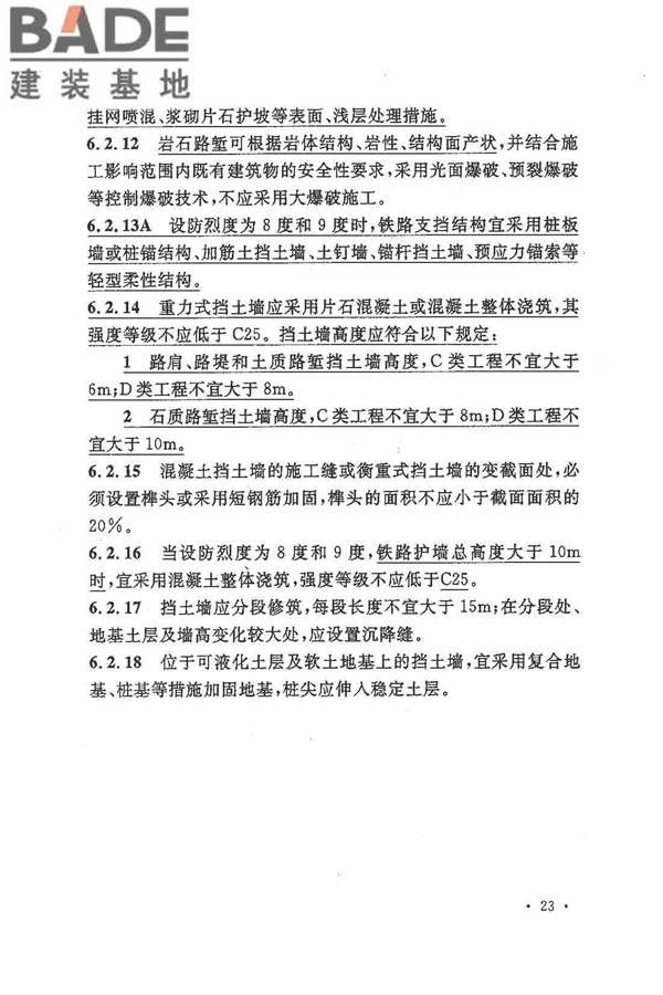 铁路工程抗震设计规范（2009年版）_页面_033.jpg