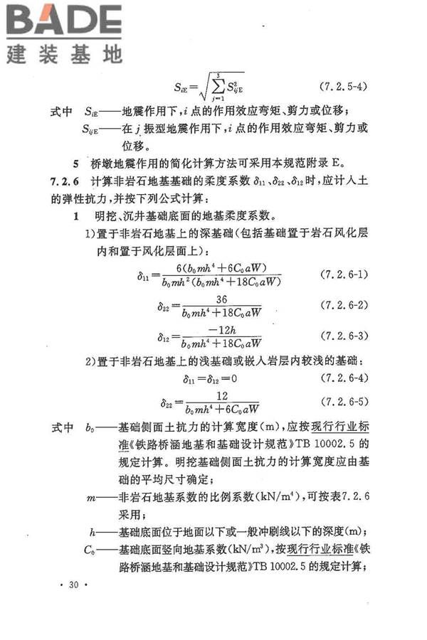 铁路工程抗震设计规范（2009年版）_页面_040.jpg