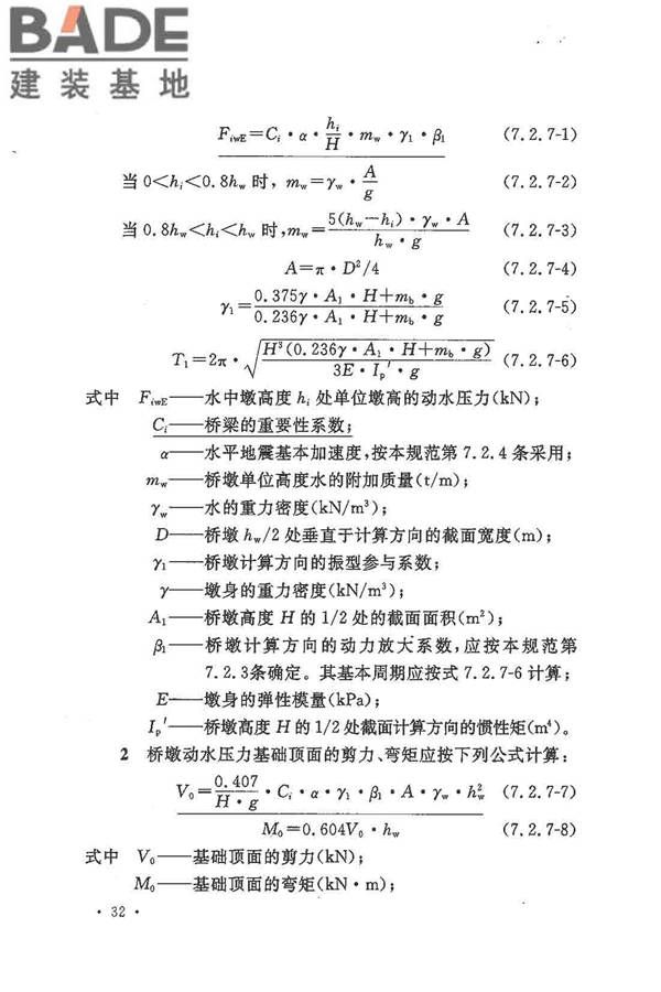 铁路工程抗震设计规范（2009年版）_页面_042.jpg