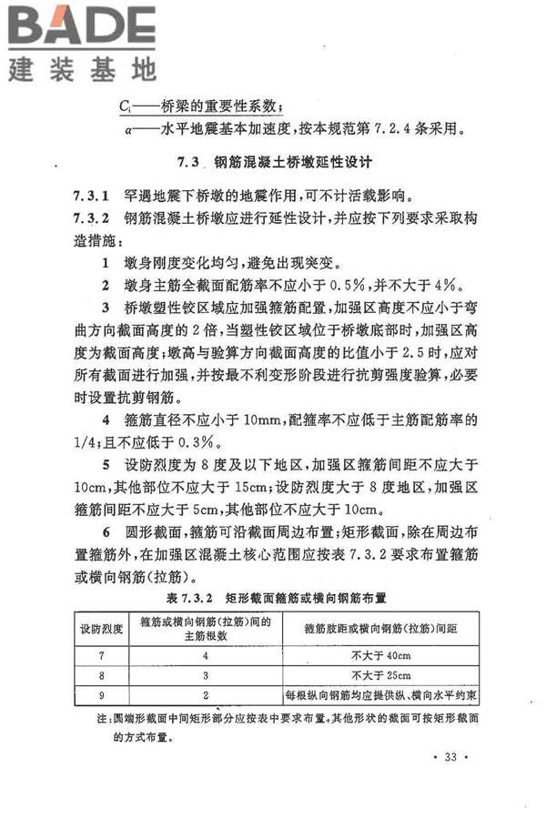 铁路工程抗震设计规范（2009年版）_页面_043.jpg