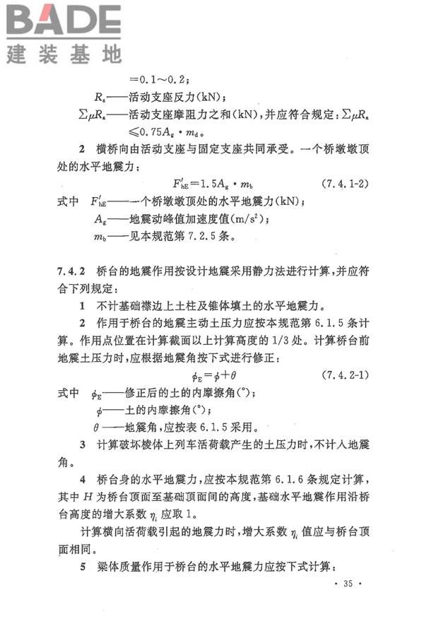 铁路工程抗震设计规范（2009年版）_页面_045.jpg