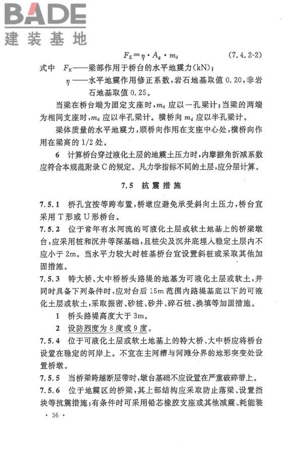 铁路工程抗震设计规范（2009年版）_页面_046.jpg